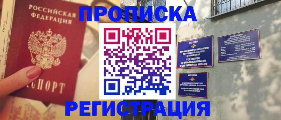 прописка штамп в Приморском крае