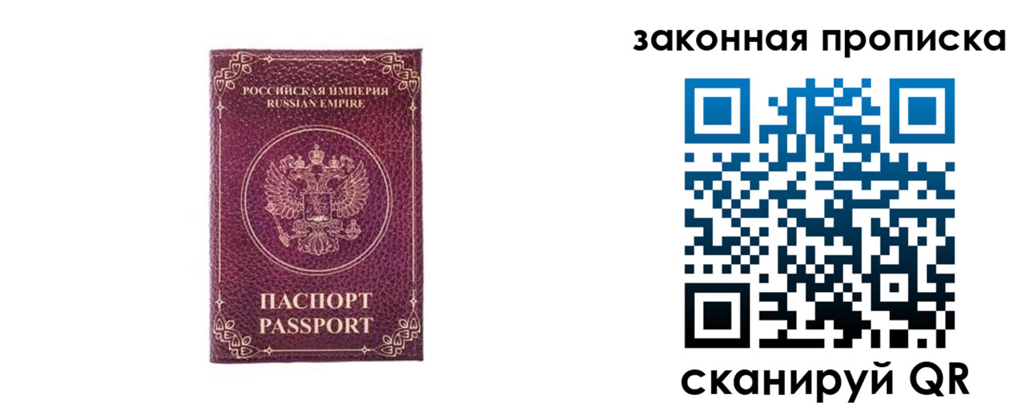 купить прописку в Приморском крае