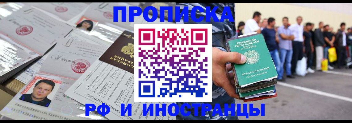 прописка паспорт в Приморском крае