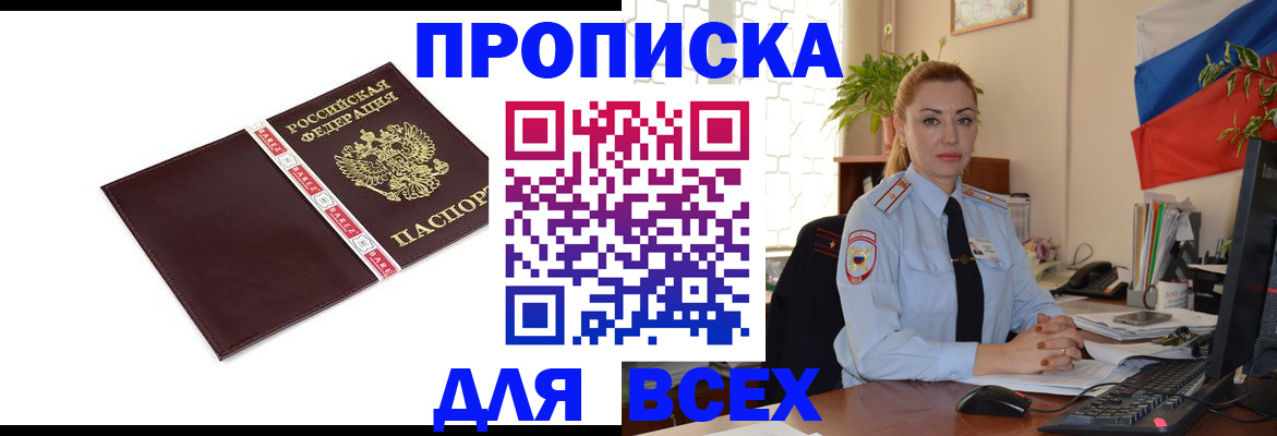 временная регистрация купить в Приморском крае