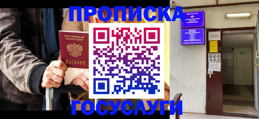 временная регистрация в квартире в Приморском крае