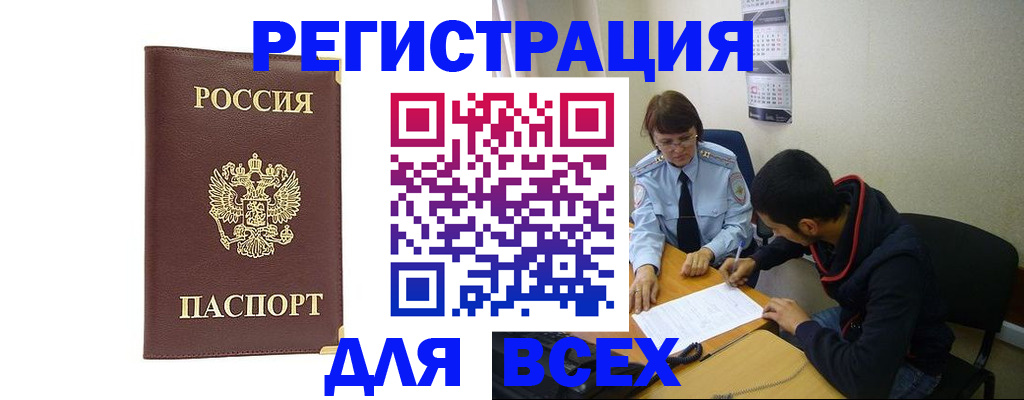 прописка для работы в Приморском крае