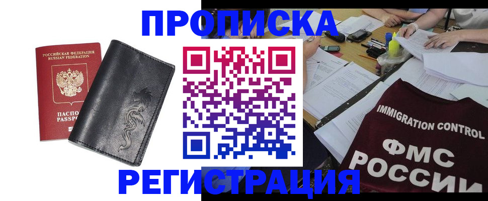 регистрация в Приморском крае