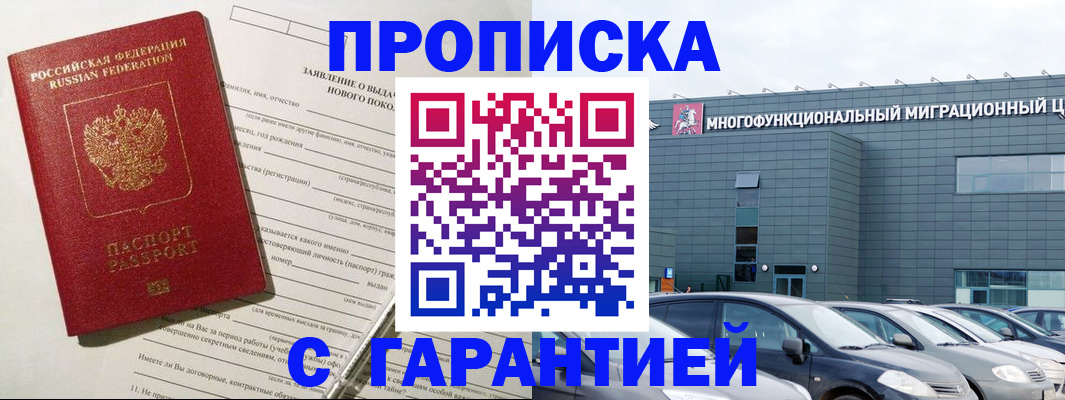 прописка поиск в Приморском крае