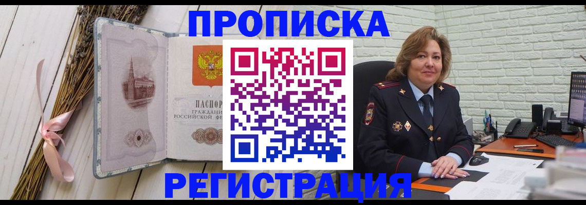 прописка гарантия в Приморском крае